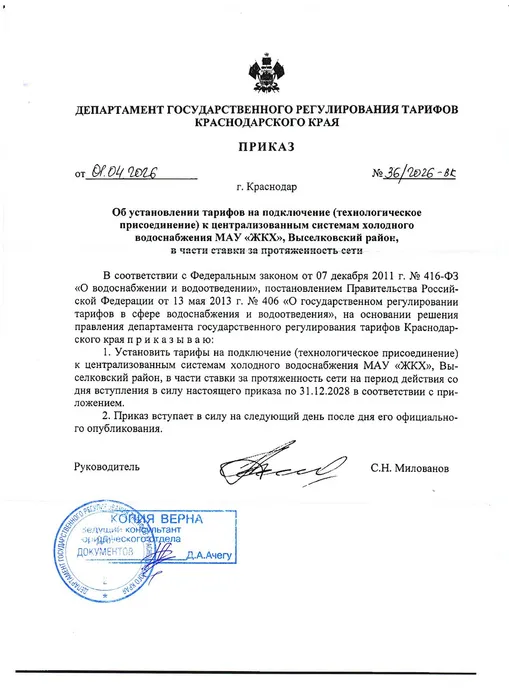 Тариф утверждение